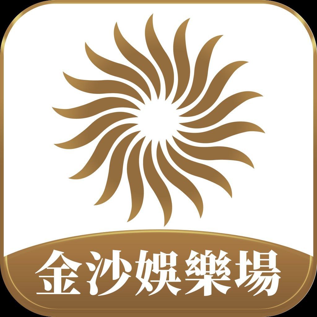 金沙娱乐城